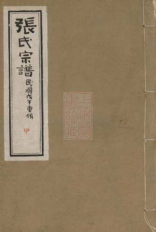 族谱预览