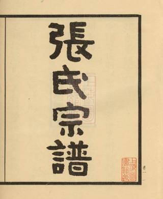族谱预览