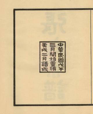 族谱预览