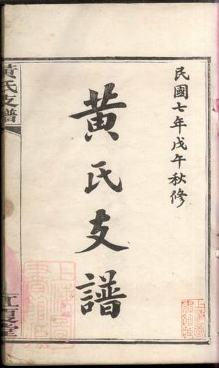 族谱预览