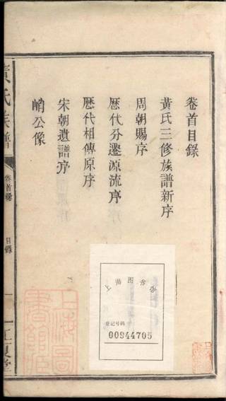 族谱预览