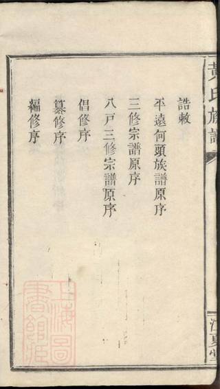 族谱预览