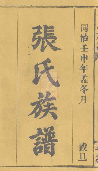 族谱预览