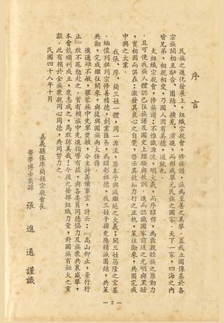 族谱预览