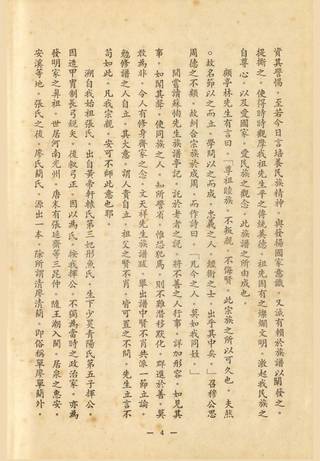 族谱预览