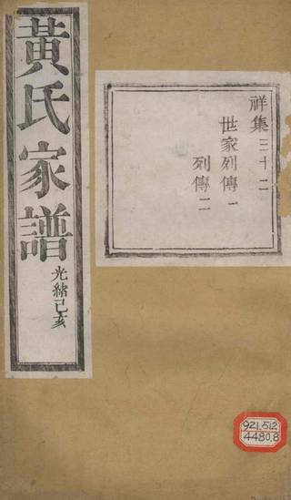 族谱预览