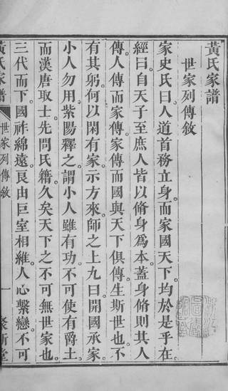 族谱预览
